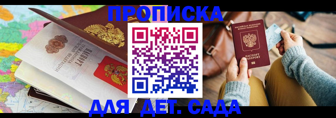 временная регистрация для школы в Карабулаке